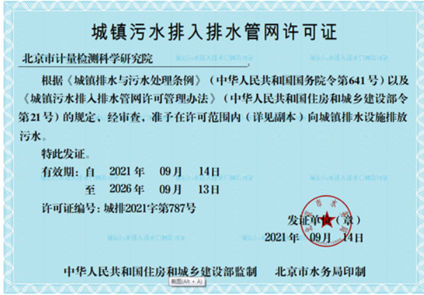 排水許可證和排污許可證的區別