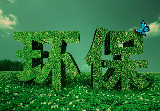 涉水、氣、固、修復(fù)、監(jiān)測(cè)等六大領(lǐng)域 | 87項(xiàng)國家綠色低碳先進(jìn)技術(shù)成果目錄發(fā)布！