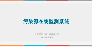 什么是污染源監測？