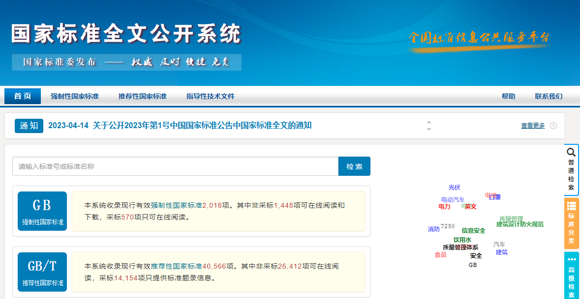 收好這幾個標準查新網站，以后標準下載不求人！