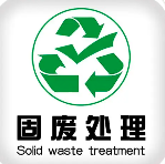 注意！亂處理工業固廢違法！罰款詳情速覽！