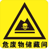 未設置危廢識別標志，罰14.5萬！注意7月前更換新的危廢識別標志