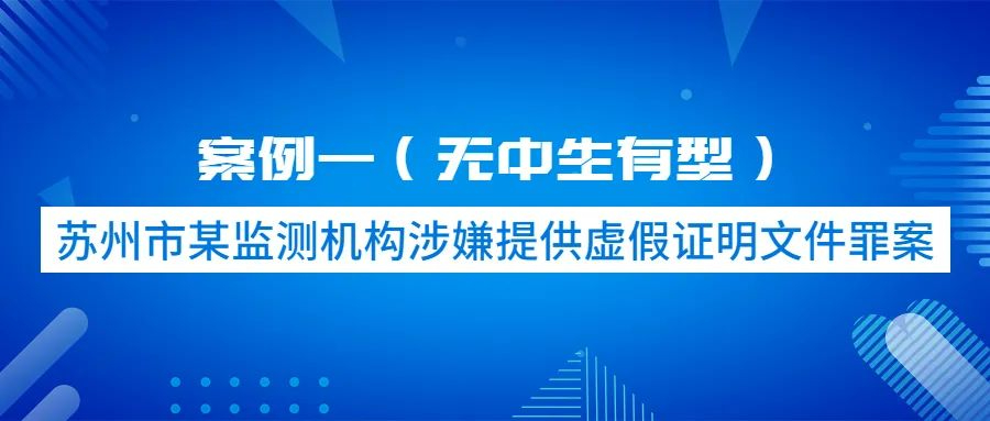 三家環境監測機構被查處