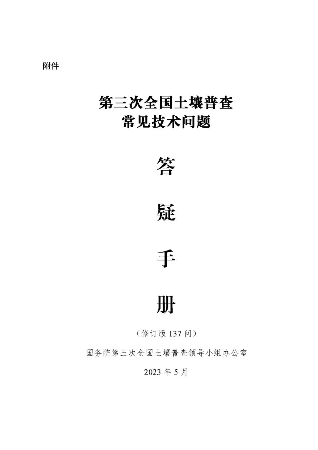 第三次全國土壤普查常見技術問題解答