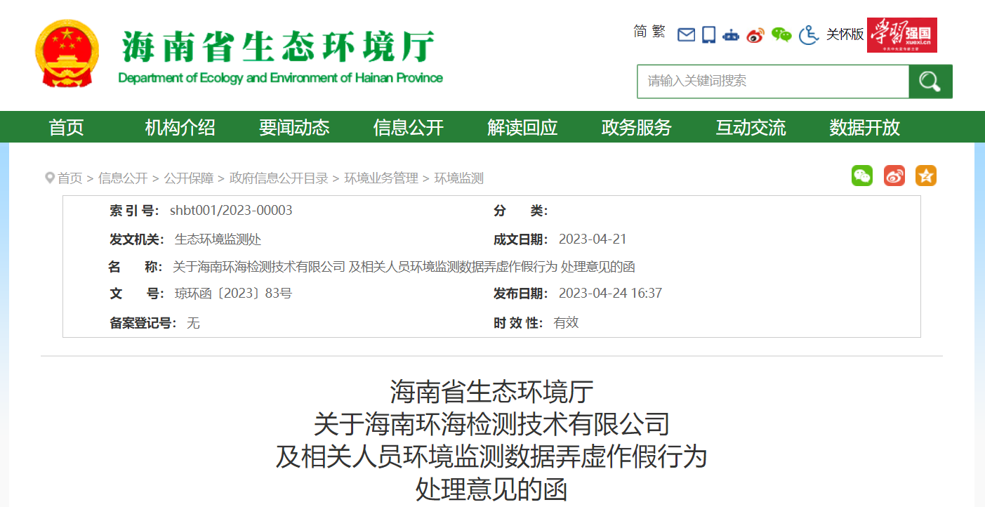 多家環境檢測/環境監測被重罰，相關人員被追責！