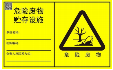 新國標！危廢標識牌定制！
