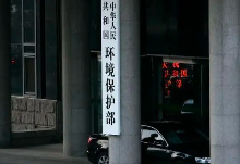 匯總 | 生態環境部88項規章試行時間，附官方原文下載鏈接