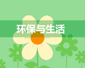 生態環境部印發監管行動計劃 部署加強環評與排污許可監管工作