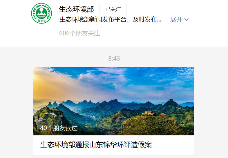 第三方環(huán)保服務機構(gòu)造假？有期徒刑三年，罰金五十萬！