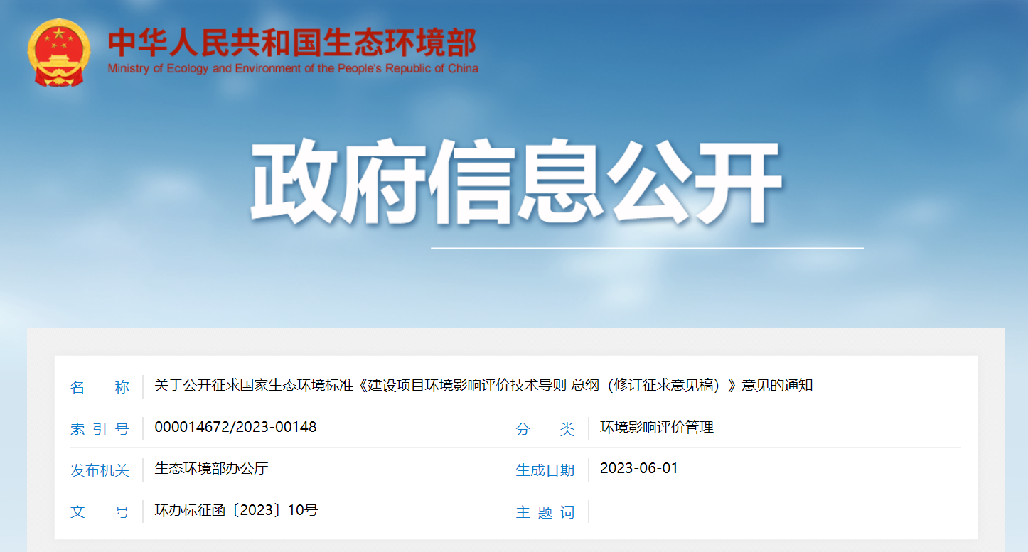 重點關注！《建設項目環境影響評價技術導則 總綱（修訂征求意見稿）》
