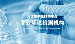 偽造數據！罰款+停業整頓！第三方檢測弄虛作假案例匯總
