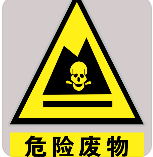 4起典型案例！涉及偽造監(jiān)測(cè)數(shù)據(jù)、非法從事危險(xiǎn)廢物經(jīng)營(yíng)、違法傾倒危險(xiǎn)廢物