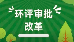 已取得環評批復的豁免項目，可否撤回批復？