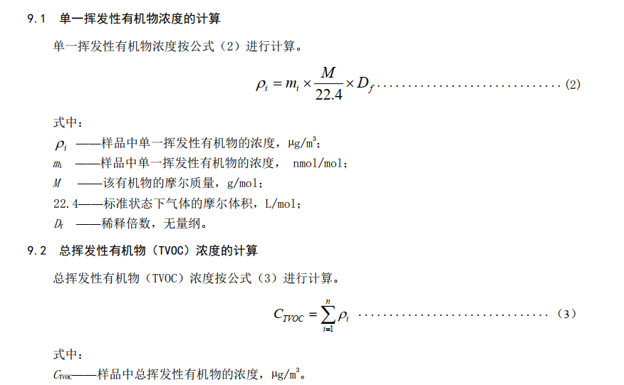 非甲烷總烴和TVOC到底該怎么選？排放標(biāo)準(zhǔn)兩個都有怎么辦？