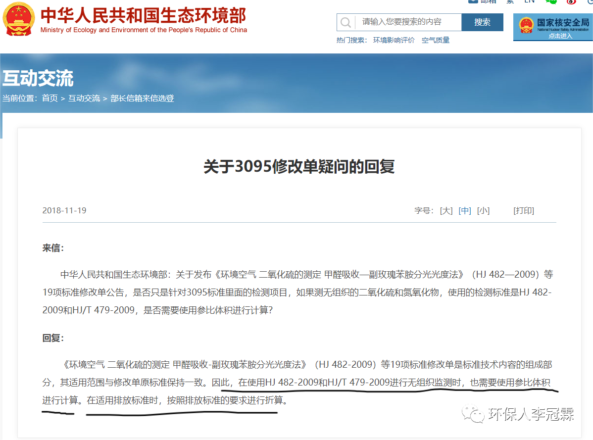 大氣污染物采樣時候，到底該用哪個體積？傻傻分不清了