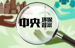 環境部：今年將適時啟動第三輪中央環保督察！附企業應做應知手冊