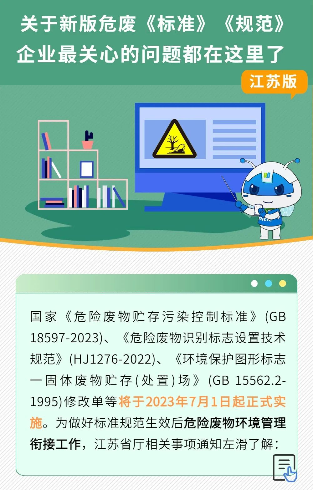 你最關心的關于7月1日實施的危廢新規，一次講清楚