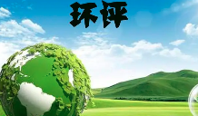 如何界定建設項目重大變動？發生重大變動應該怎么辦？
