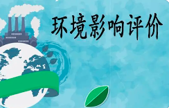 環境影響登記表類建設項目非法排污，應該如何處罰？