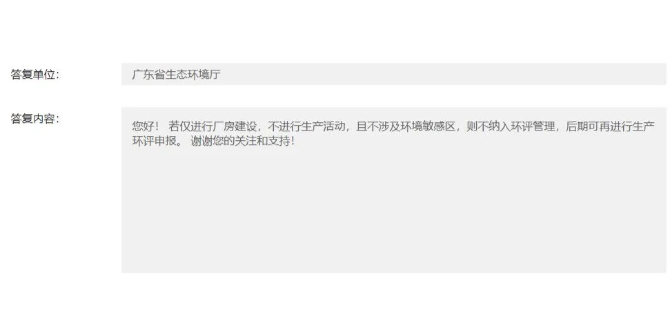 建設項目基建階段是否需要完成環評手續？_1_北京環評公司_來自小紅書網頁版.jpg