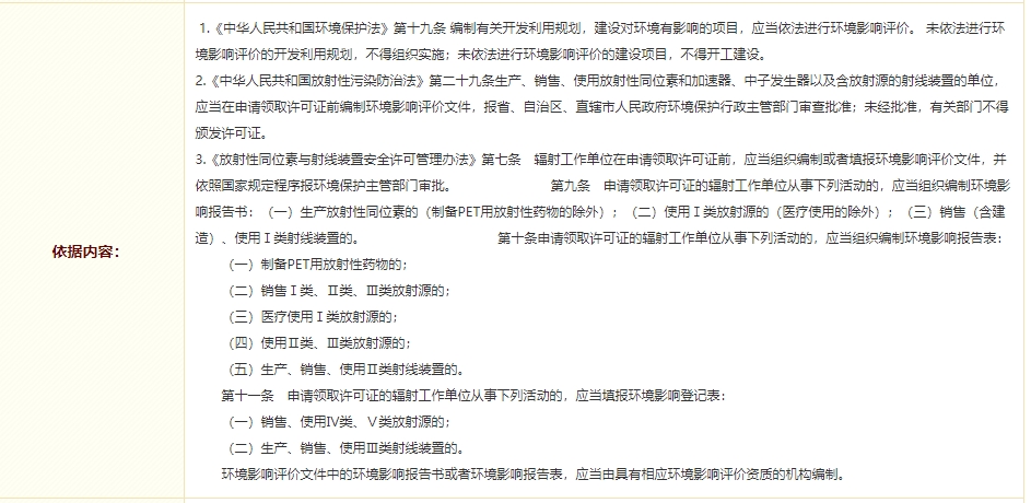 核與輻射類建設項目環境影響評價審批