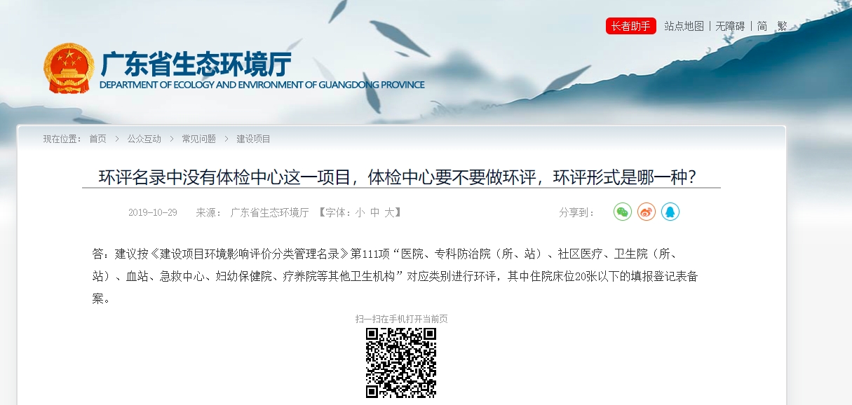 環評名錄中沒有體檢中心這一項目，體檢中心要不要做環評，環評形式是哪一種？