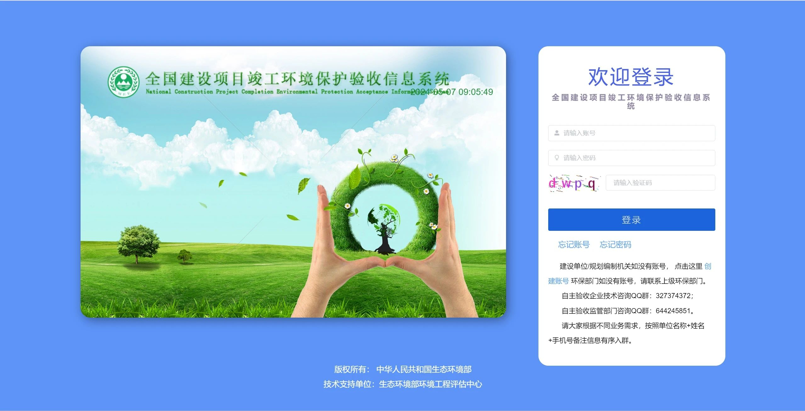 請注意！全國建設項目竣工環境保護驗收信息系統更新啦（原網址已停用）